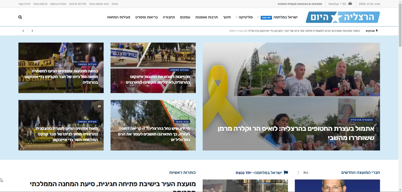 הרצליה היום - Desktop Home page